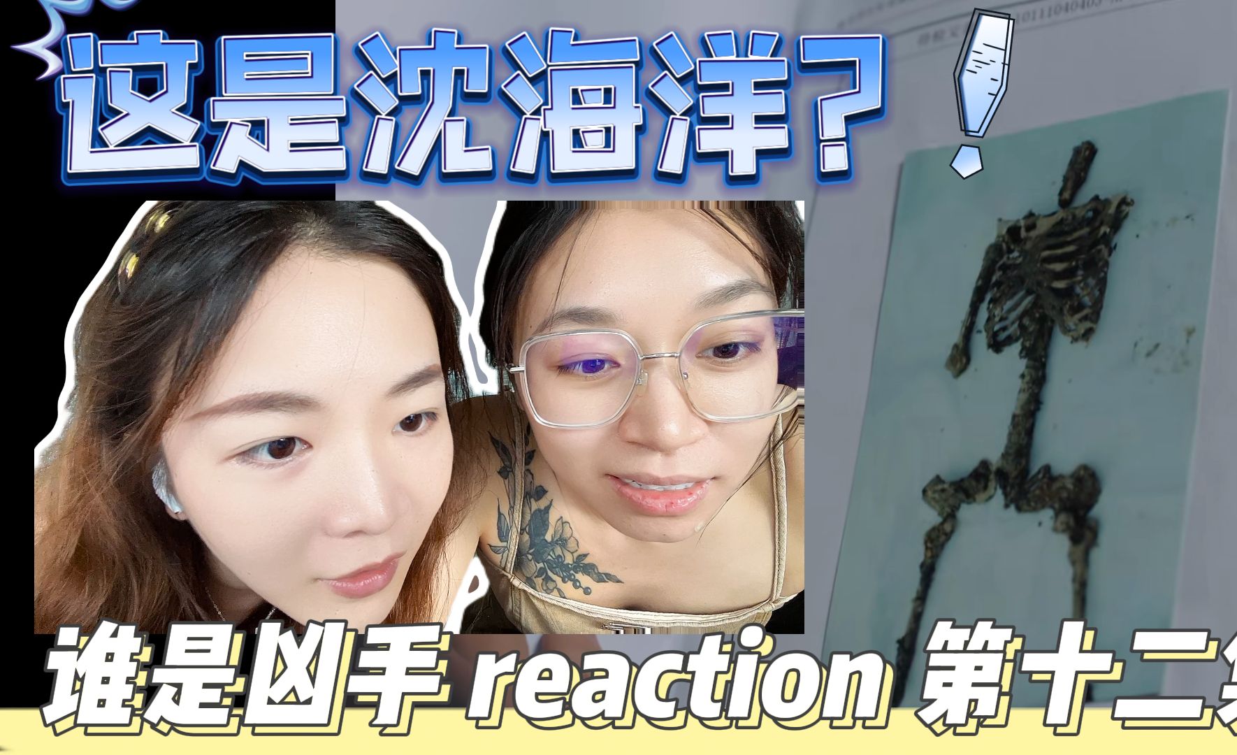 【悬疑剧爱好者看who is the murderer】沈雨 reaction ep12 这是沈海洋?哔哩哔哩bilibili