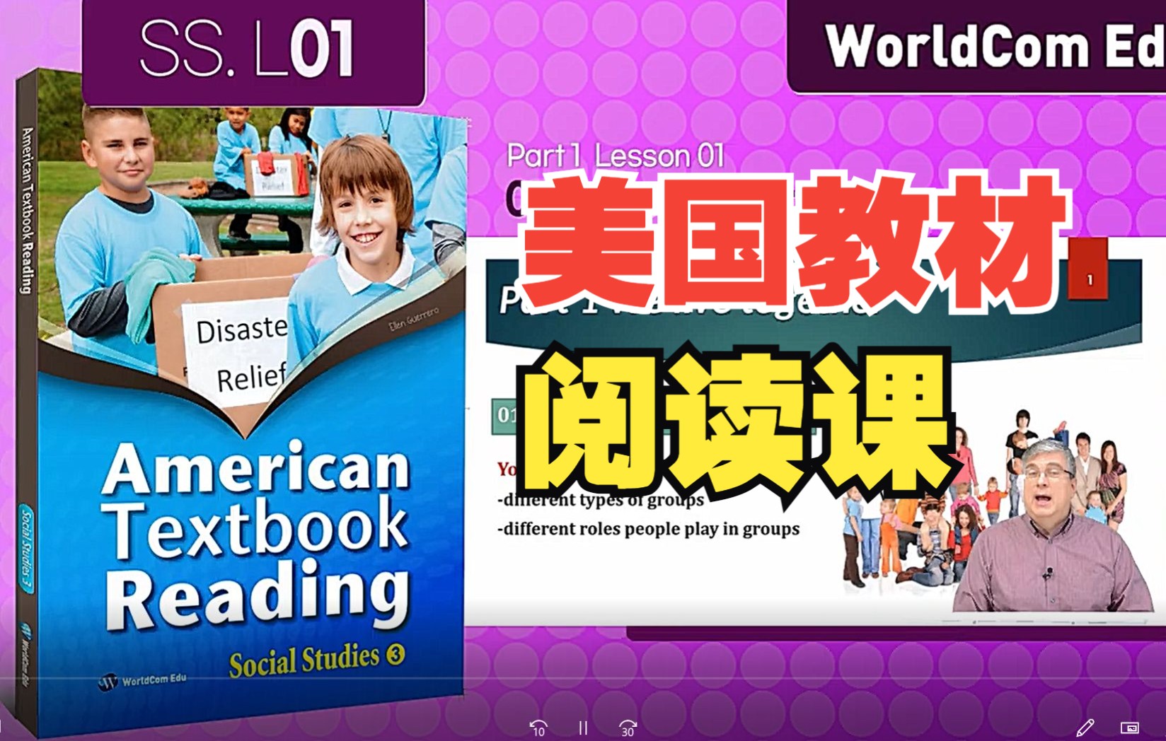 [图]【15集全】美国教材阅读课 | 金牌外教 适合非英语母语学习者 | 油管爆火的英语课程！！！建立英语自信心！