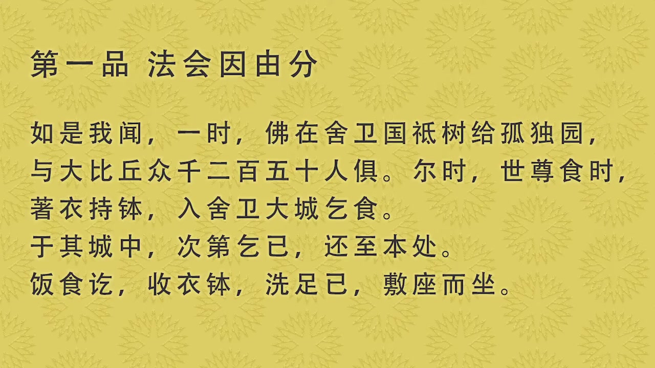 [图]《金刚经说什么》全集【南公怀瑾先生著述】普通话·精解·听读版持续更新中