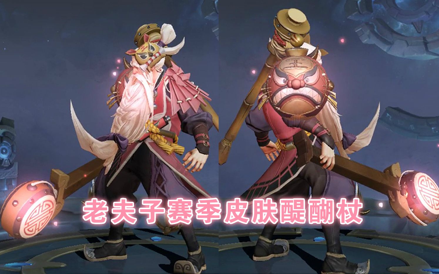 老夫子赛季皮肤上线体验服,身上的王字面具很有趣_哔哩哔哩 (゜-゜)つ