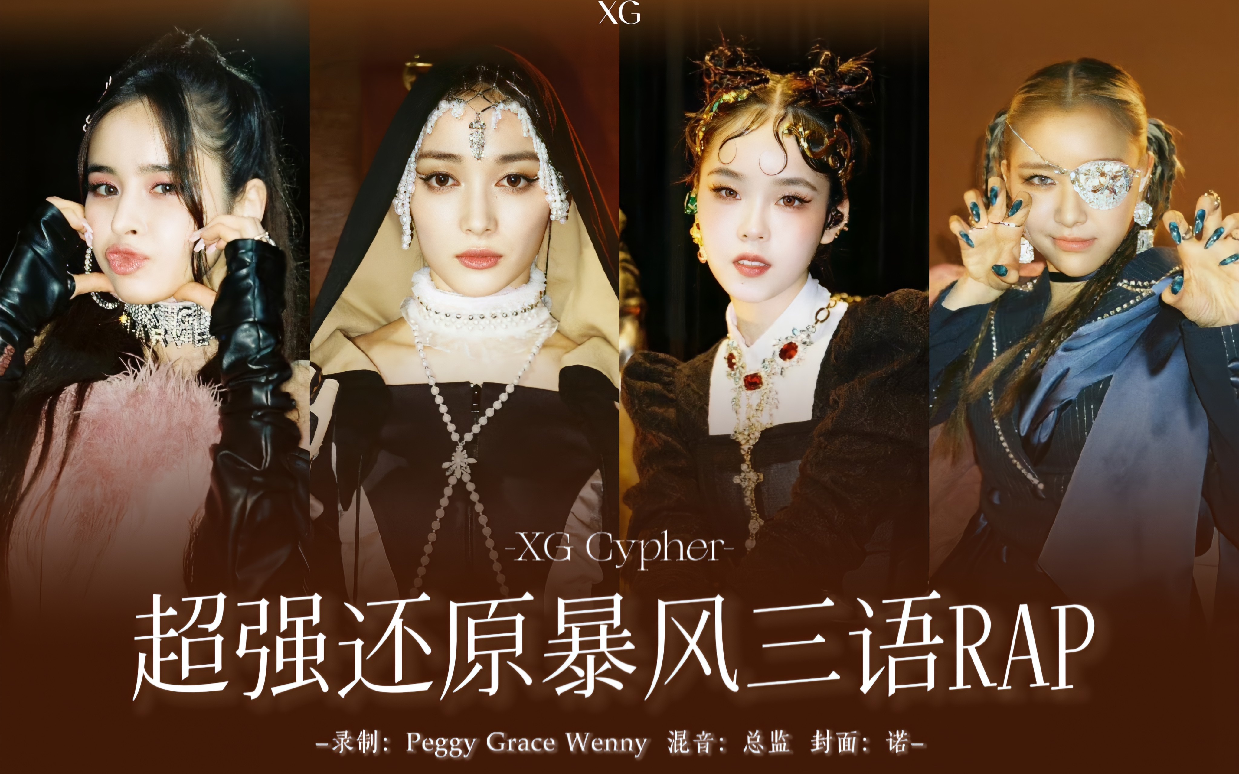日本女团【XG】MV合集