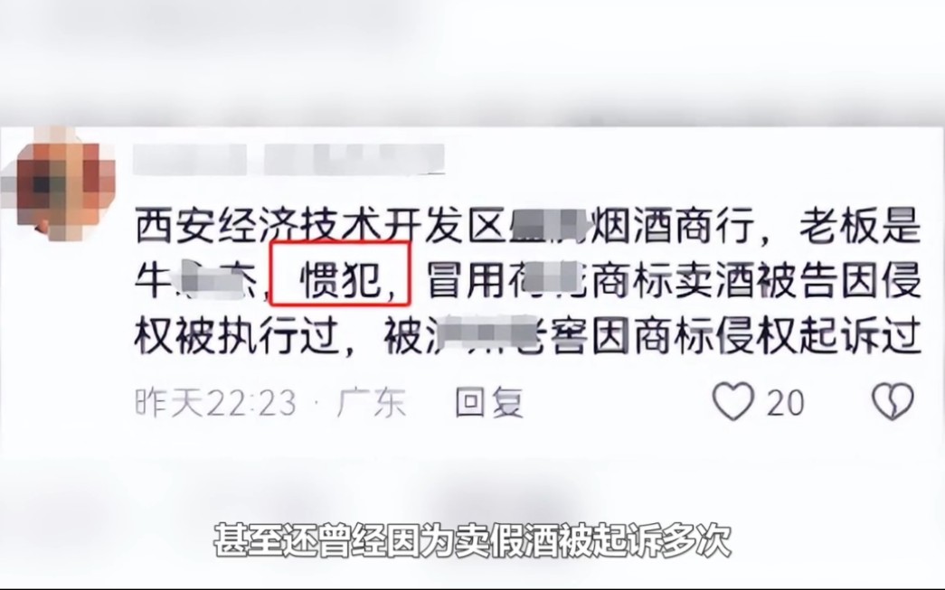 西安打人烟酒行的牛总,又被扒出“新料”,官方介入,恐顶格处理哔哩哔哩bilibili