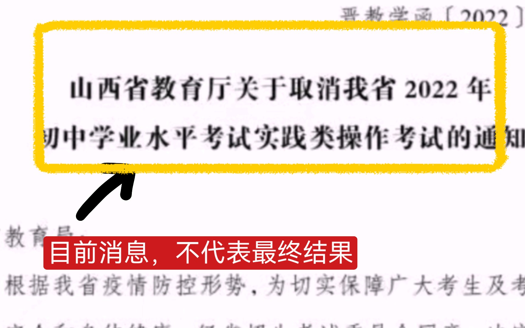 2022,山西中考体育取消(信息技术和理化实验也没了)哔哩哔哩bilibili