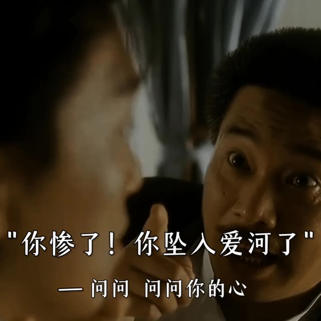 "你惨了你坠入爱河了"