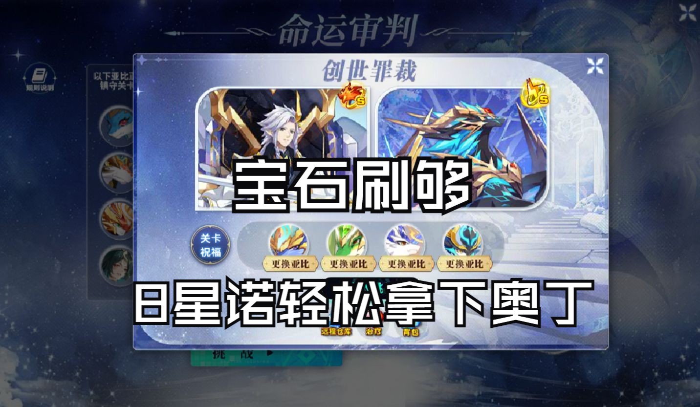 【奥拉星整活】8星诺轻松过奥丁