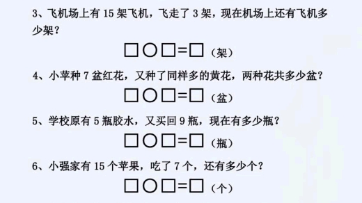 [图]一年级数学上册应用题专项练习