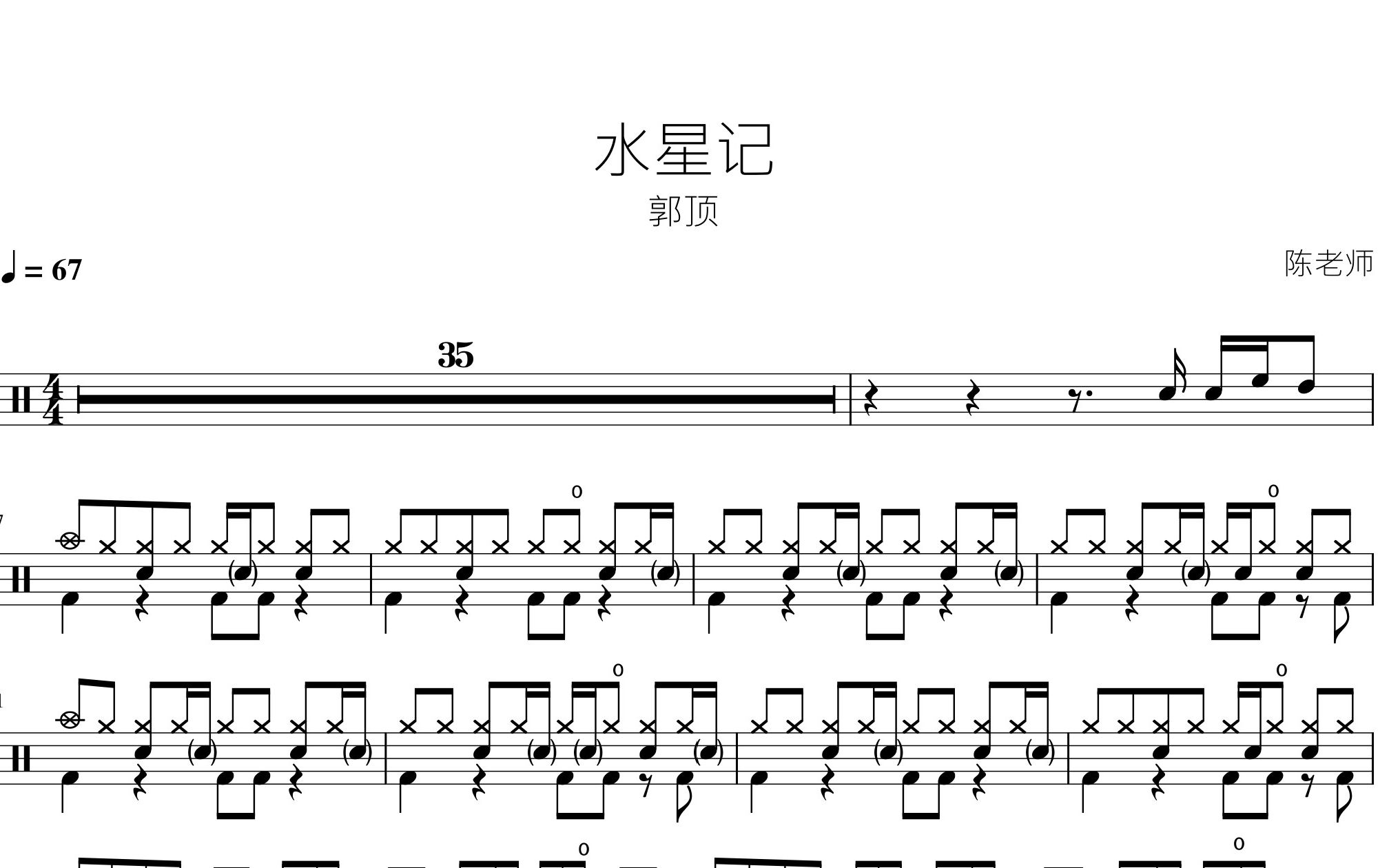 水星记 郭顶 动态鼓谱-我会一直等b-默认收藏夹-哔哩哔哩视频