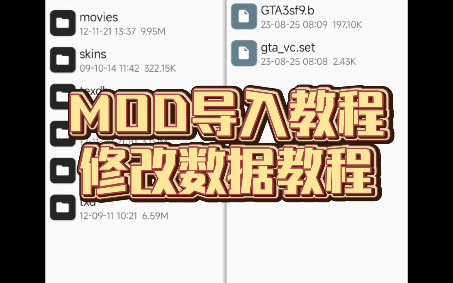 [图]【罪恶都市】旧版Mod导入教程，修改数据必备知识