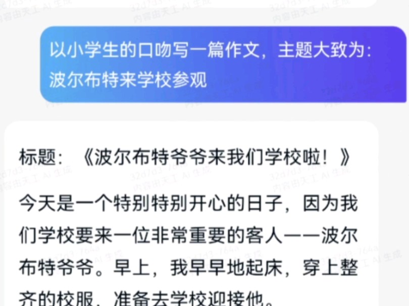 [图]AI文学：⚡️《波尔布特爷爷来我们学校啦！》⚡️豆瓣不敢评分