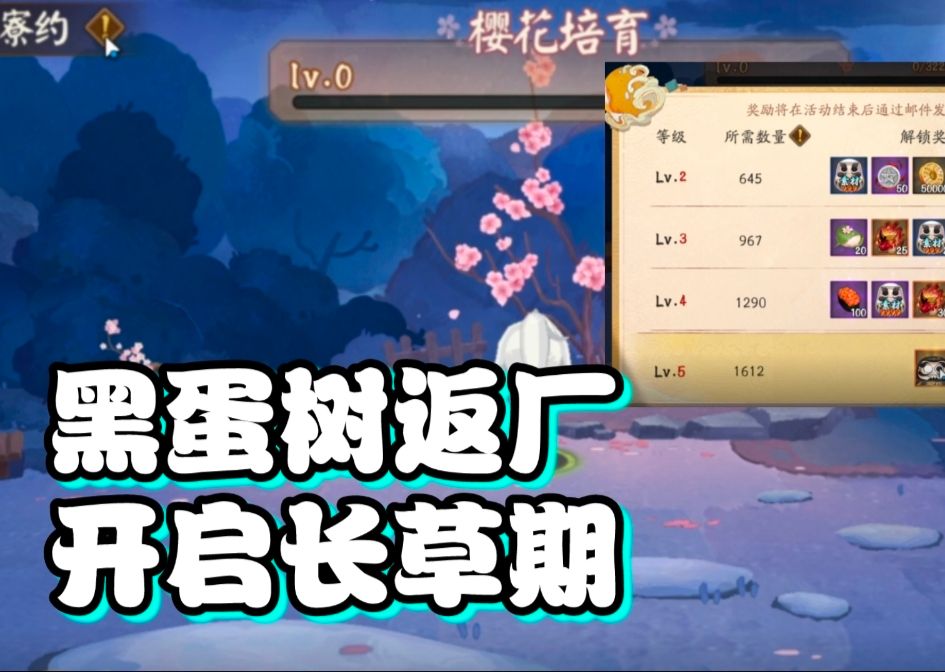 【阴阳师】生蛋树返厂!无事发生开始长草!体验服3.13