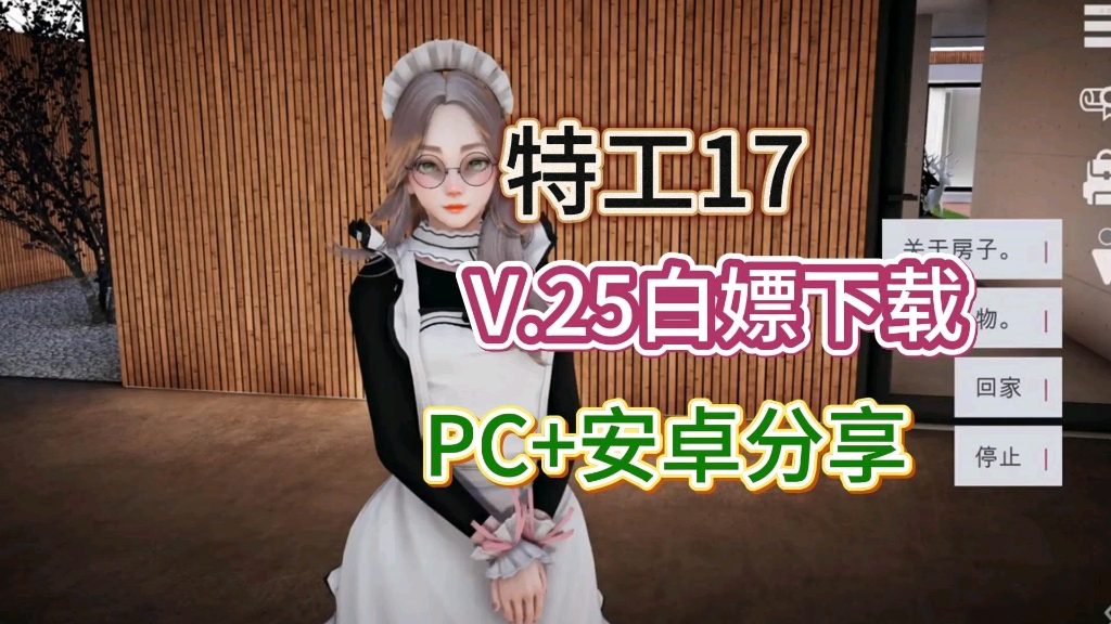 [图]【手机+PC双端】特工17最新版本无偿分享下载附保姆级安装教程攻略官中步兵版