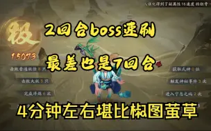 Télécharger la video: 六道之门速刷河童！！！2回合秒boss！！