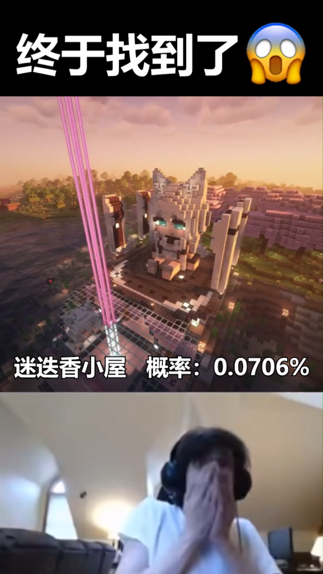 minecraft小概率事件 之 迷迭香住进去哔哩哔哩bilibili