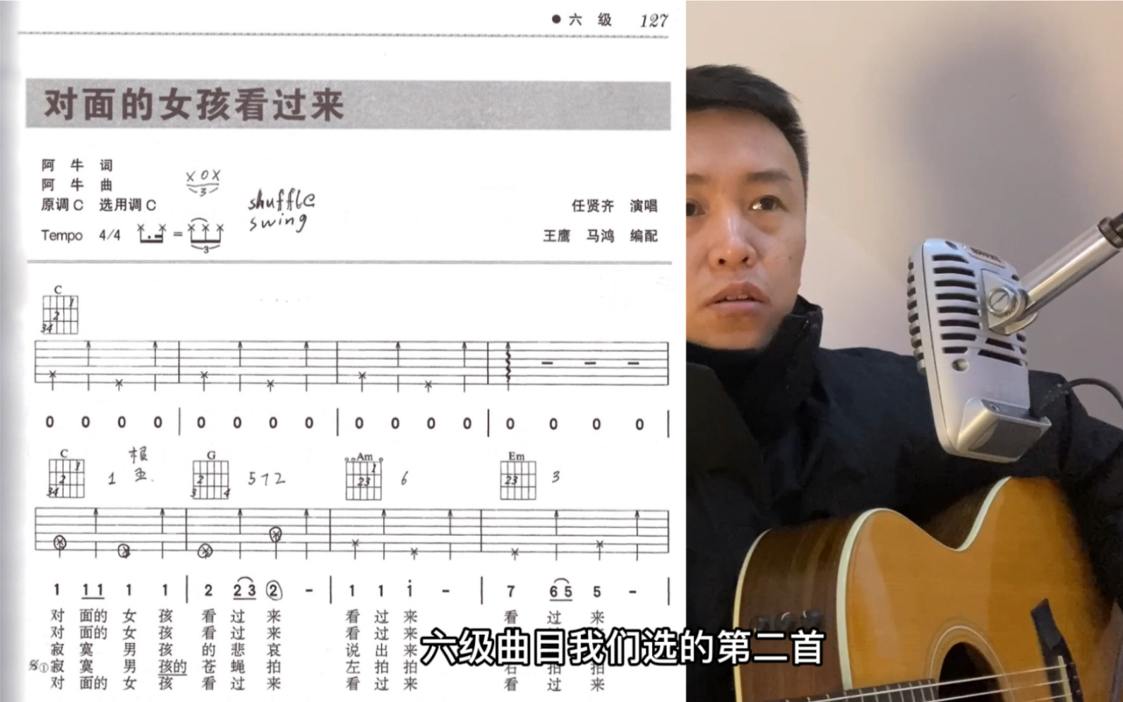 王鹰民谣吉他标准教程六级2对面的女孩看过来swing节奏