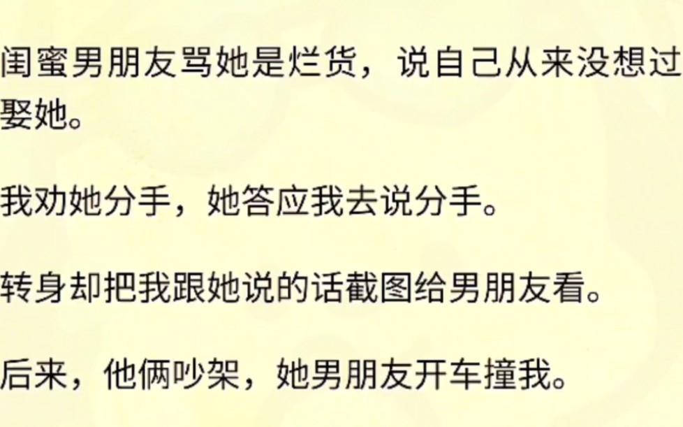 我劝她分手,她答应我去说分手.转身却把我跟她说的话截图给男朋友看.