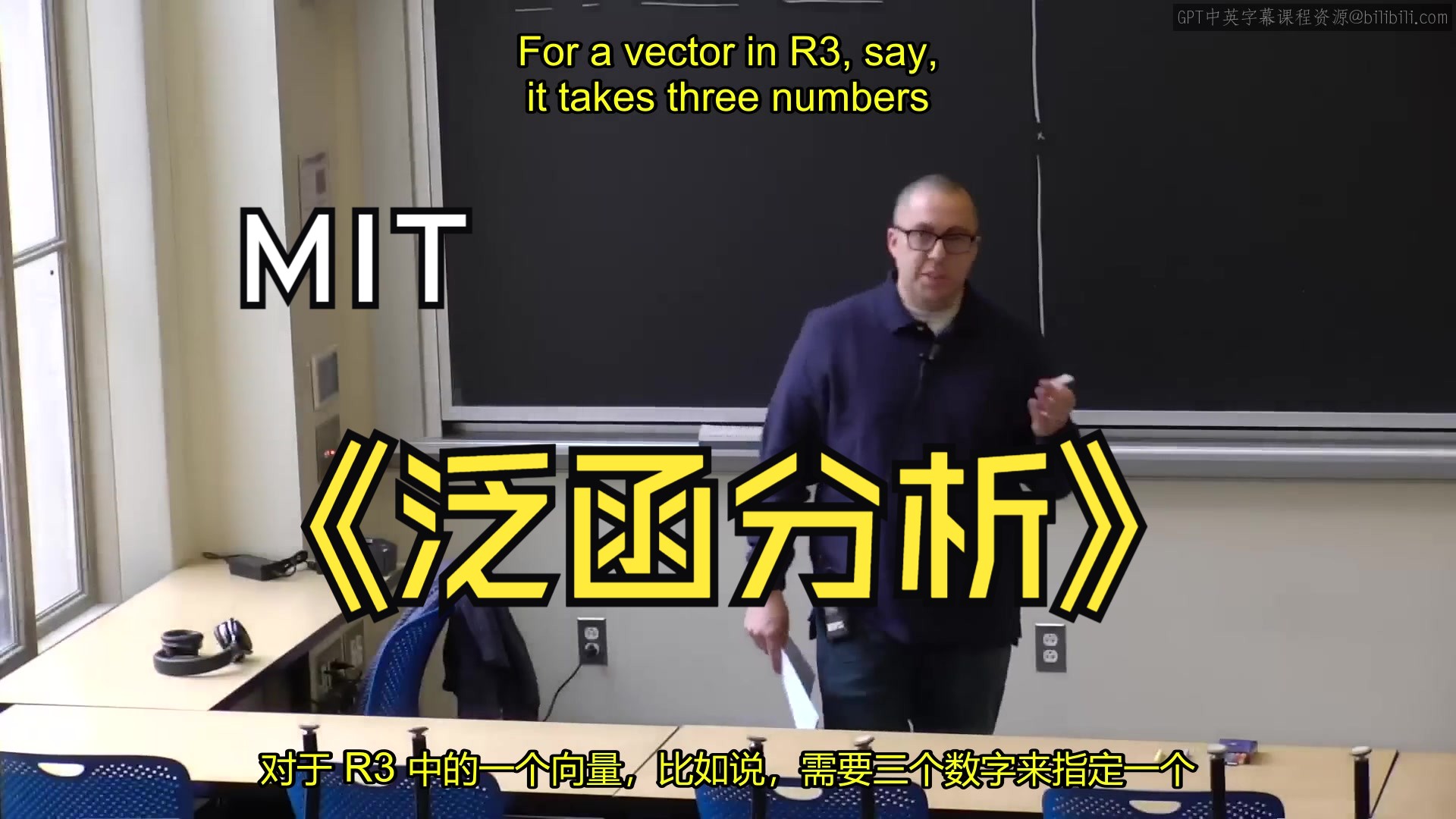 MIT《泛函分析|MIT 18.102 Introduction to Functional Analysis, Spring 2021》中英字幕(豆包翻译)哔哩哔哩bilibili