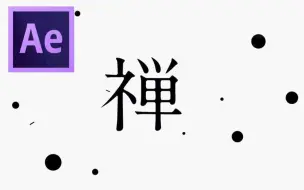 下载视频: 【AE教程 MG动画教程】这么有趣的MG动画，学完你都能吹牛逼了！