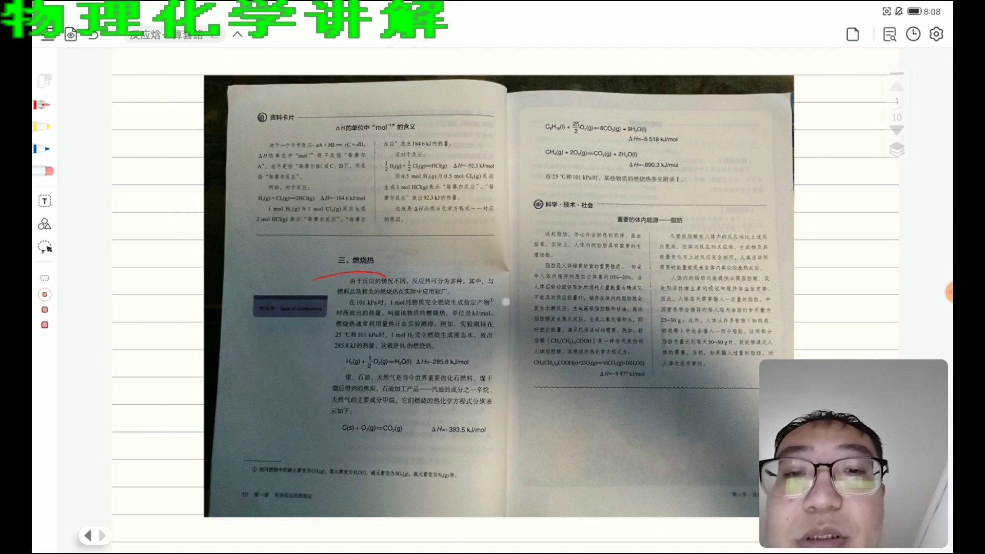 【化工教学】物理化学:标准摩尔反应焓的计算哔哩哔哩bilibili