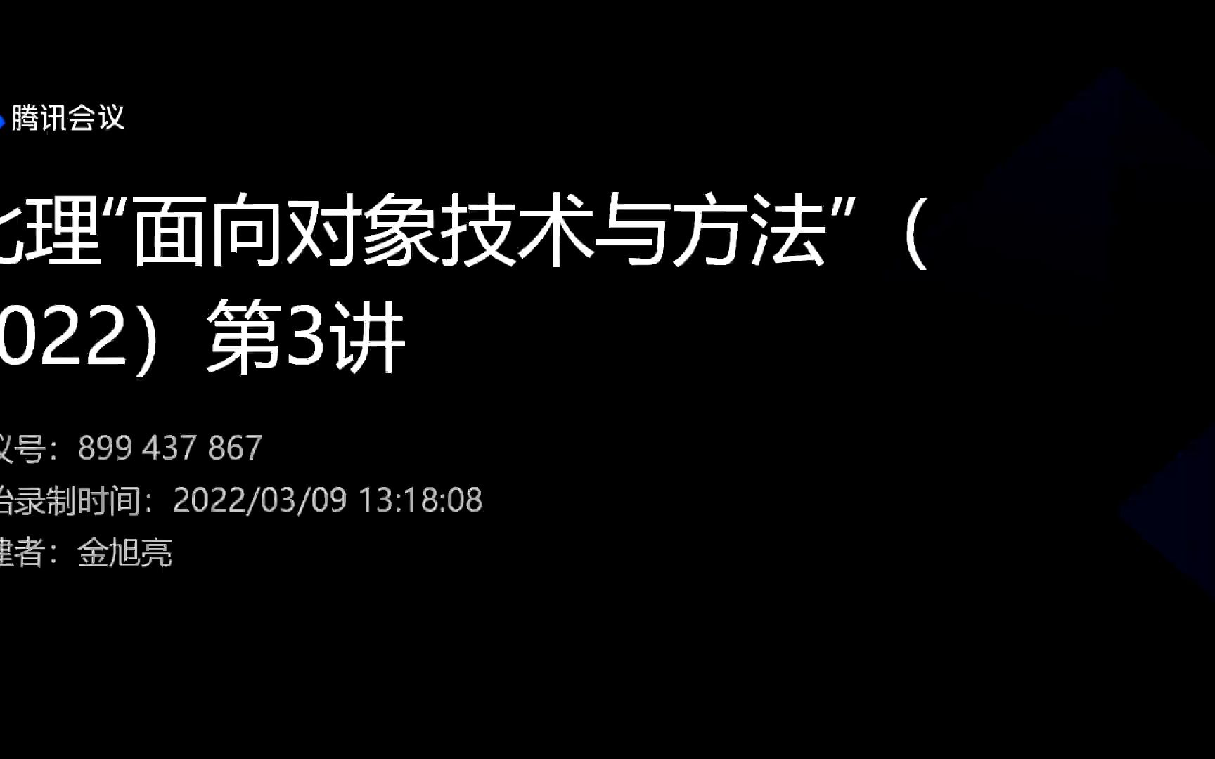 北理“面向对象技术与方法”(2022)选播1哔哩哔哩bilibili