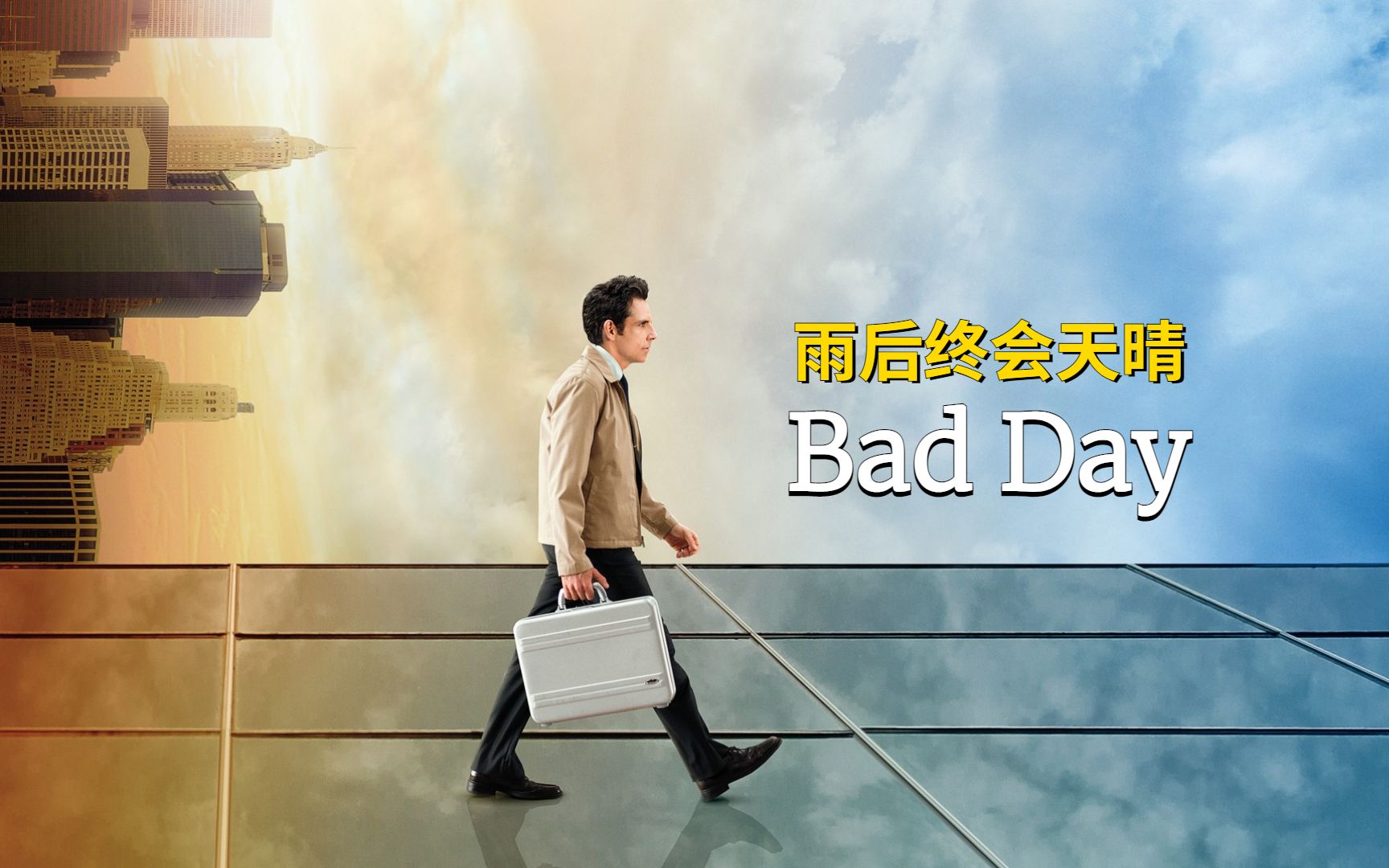 雨后终会天晴,丹尼尔ⷮŠ波特《Bad Day》哔哩哔哩bilibili