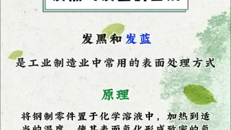 发黑与发蓝的区别