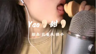 Tải video: 助眠｜木勺敲击｜甜儿｜咬儿｜ 搓手