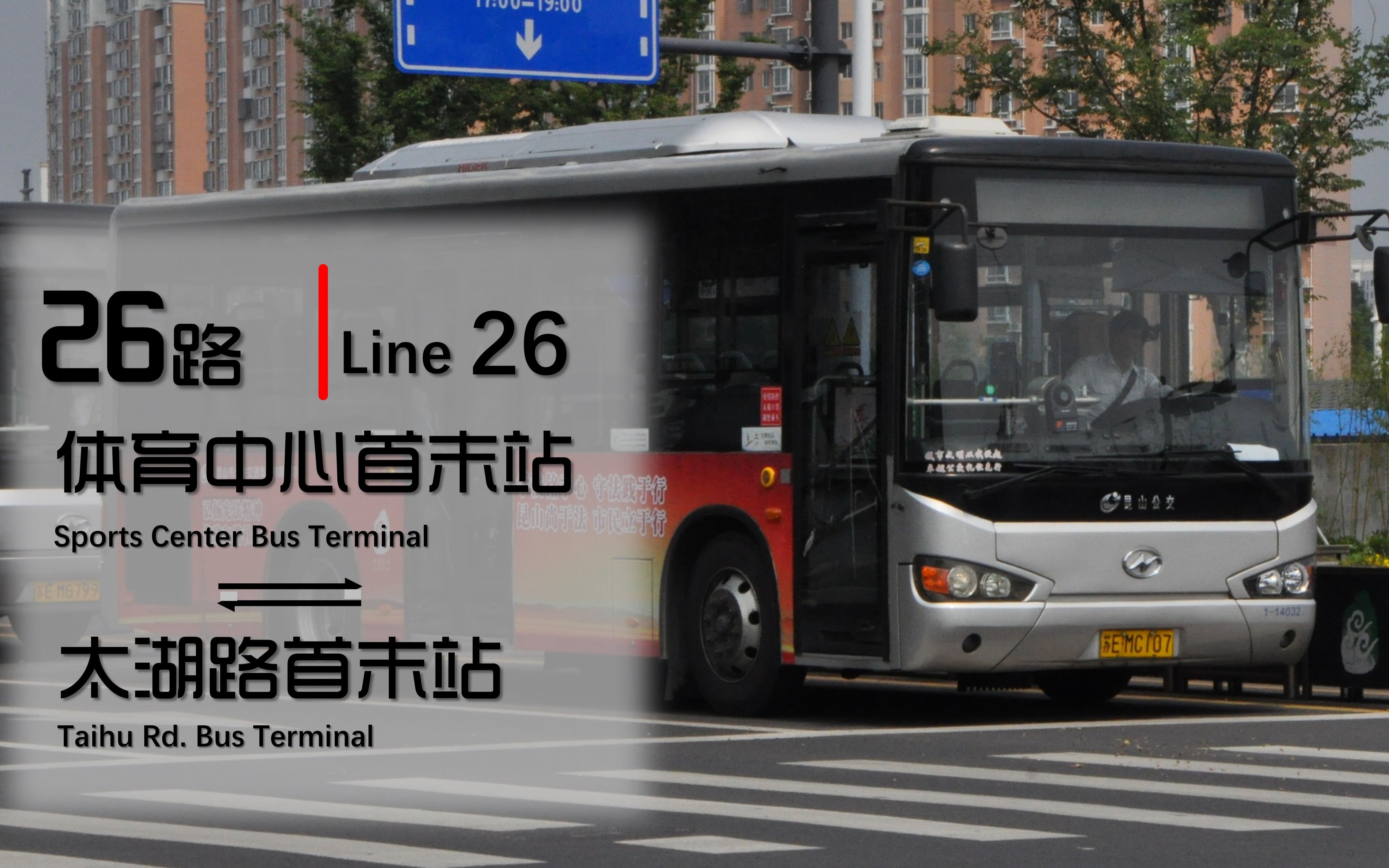 【pov·015】昆山公交 26路 太湖路首末站→体育中心首末站 全程前方