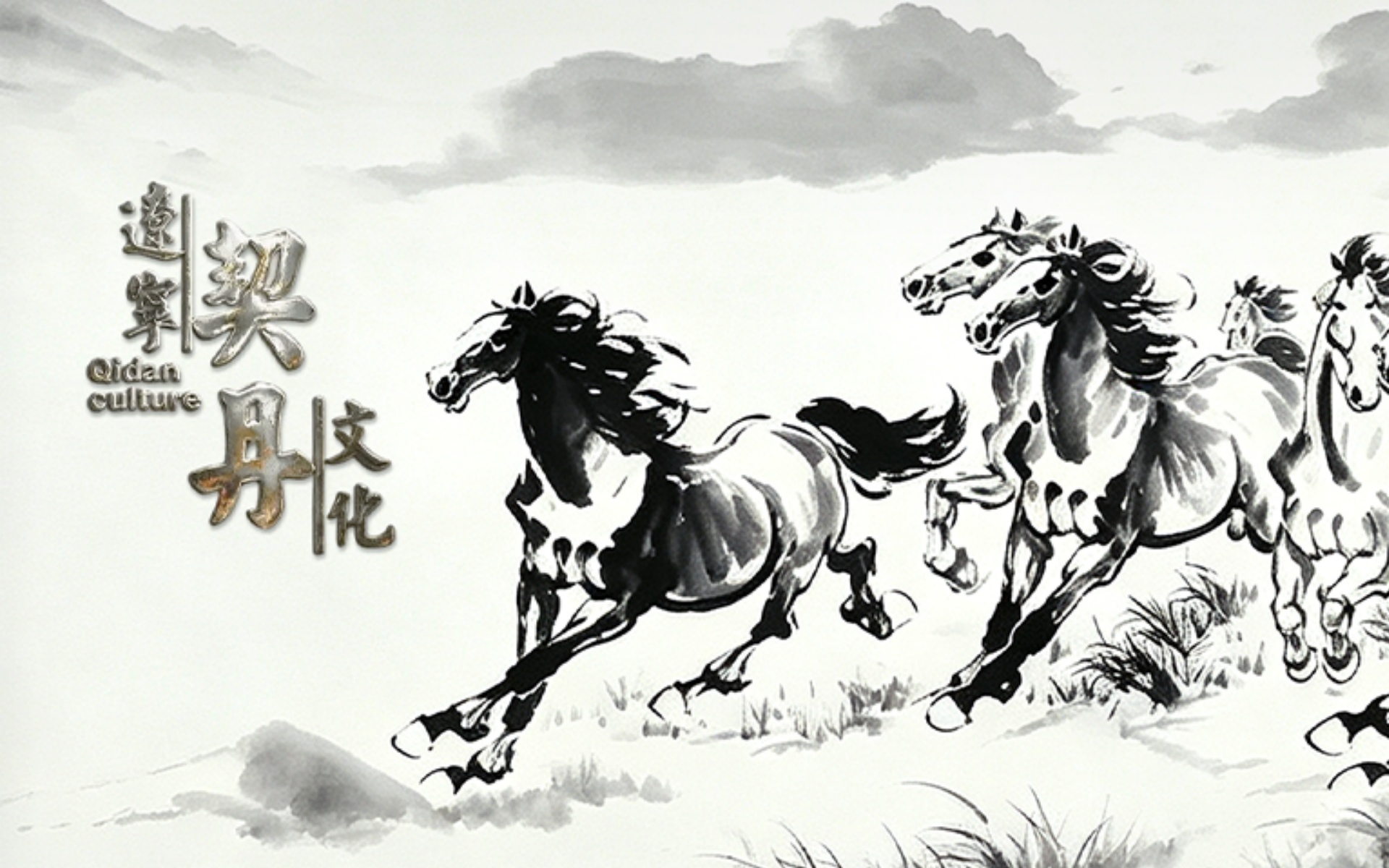 《辽宁契丹文化》第1集 鹰之翔