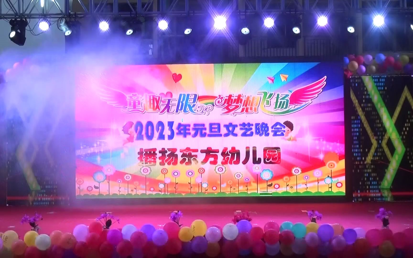 2023年元旦文艺晚会哔哩哔哩bilibili