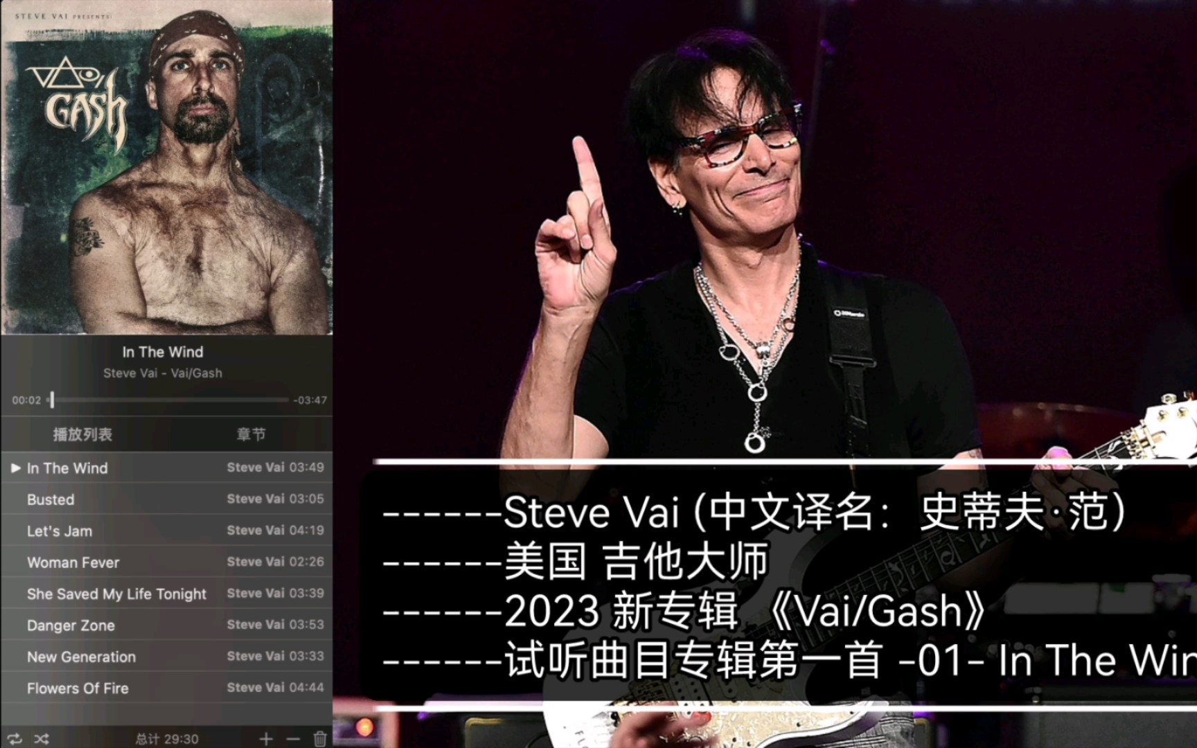 美国 吉他大师 Steve Vai 2023新专辑 Vai/Gash哔哩哔哩bilibili