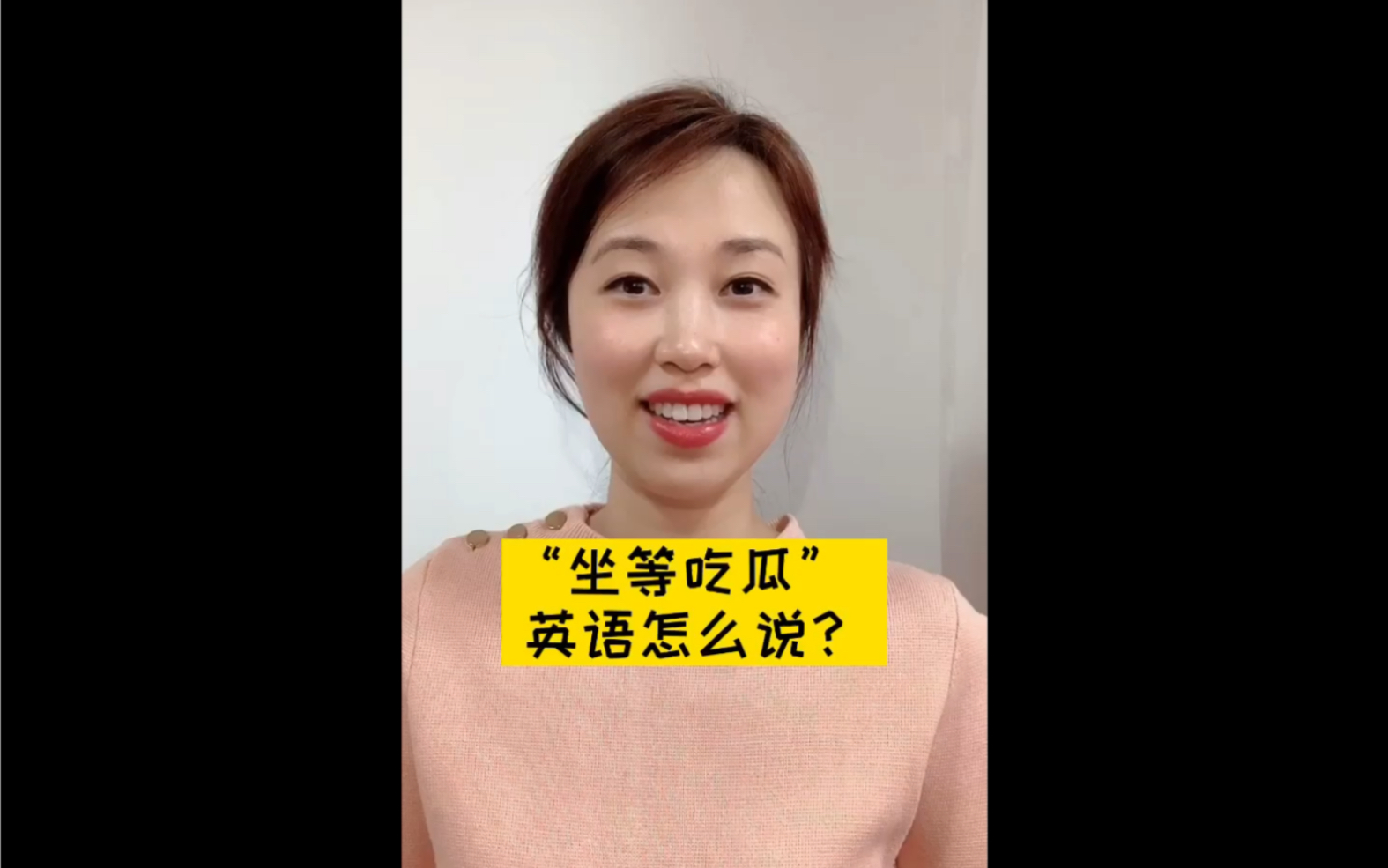 坐等吃瓜 用英语怎么说