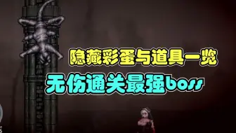 【SiNiSistar2】全隐藏道具与彩蛋一览，最强武器获取攻略