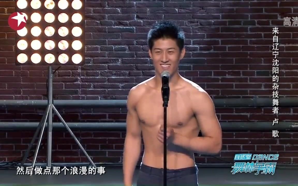 舞林争霸 卢歌 海选 杂技舞者哔哩哔哩bilibili