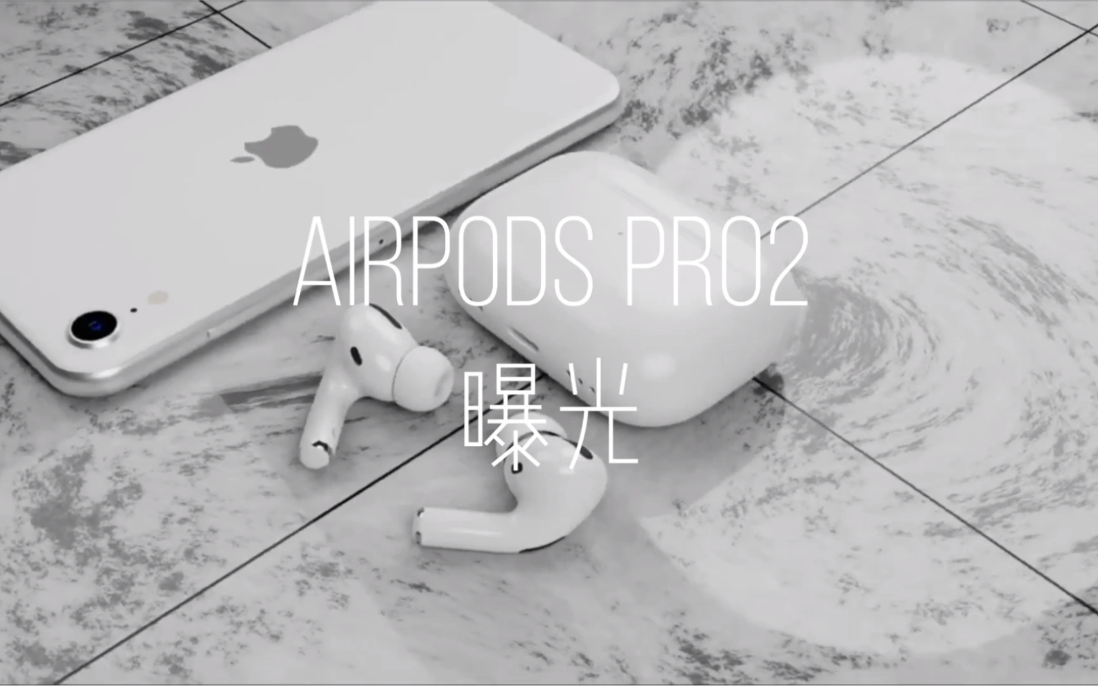 AirPods Pro2曝光了,搭载了苹果H1芯片,居然还支持心率检测,厉害了苹果哔哩哔哩bilibili