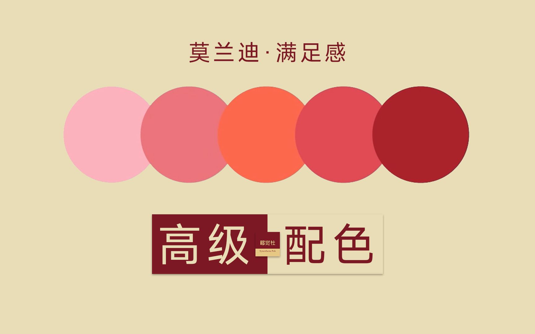 移觉社 | 新春满足感·高级莫兰迪配色