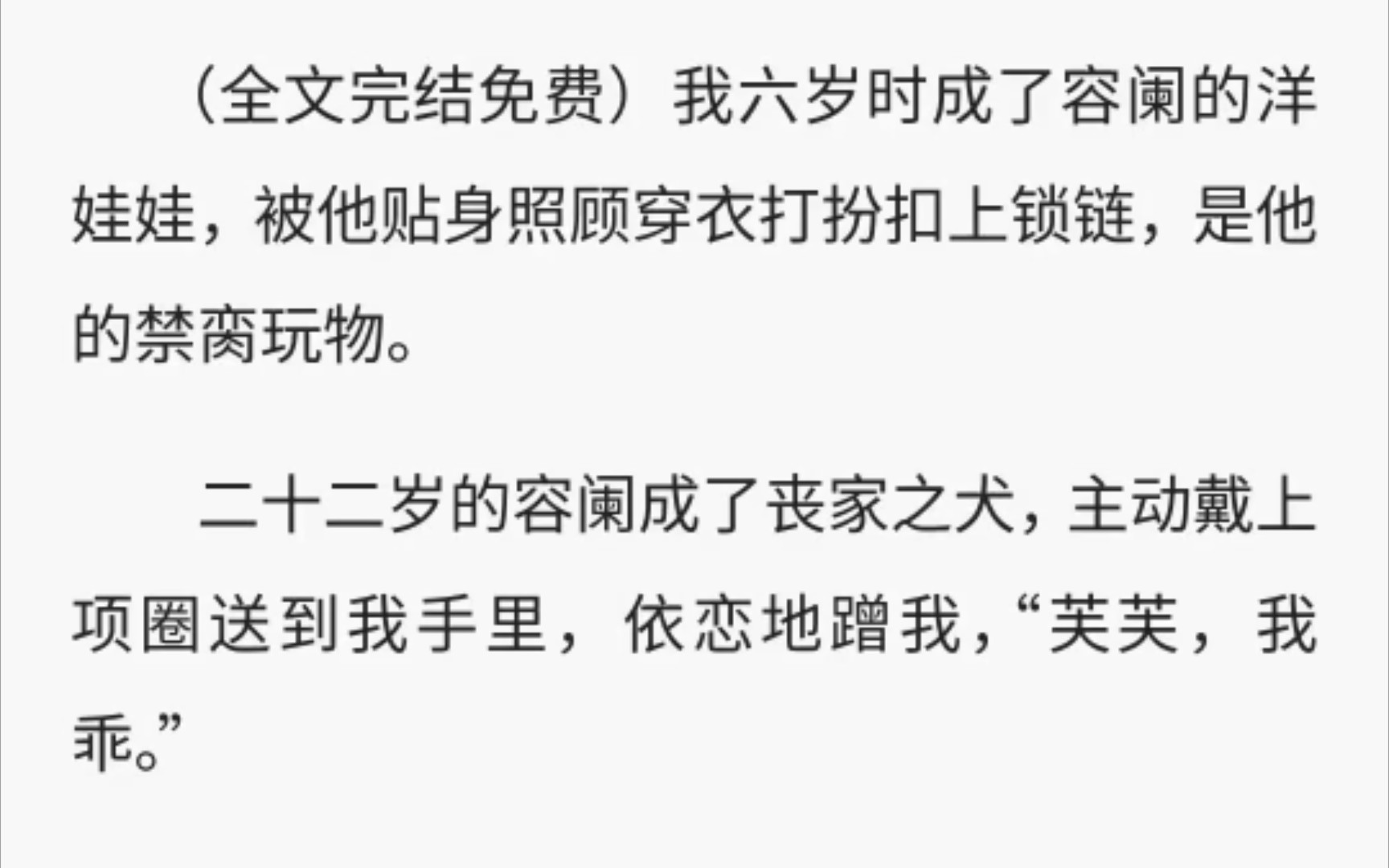 (全文11分钟)容阑设法得到我的感情,而我把容阑变成了掌中玩物哔哩哔哩bilibili