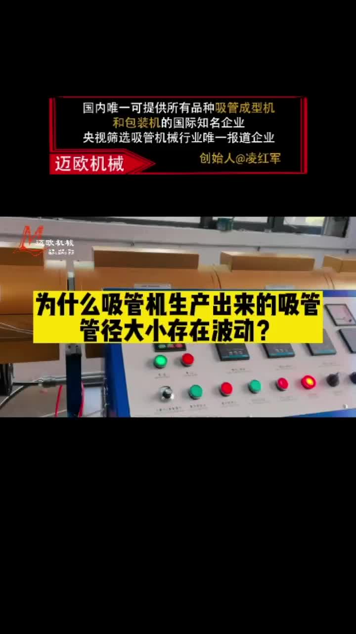 为什么吸管机生产出来的吸管管径大小存在波动?哔哩哔哩bilibili