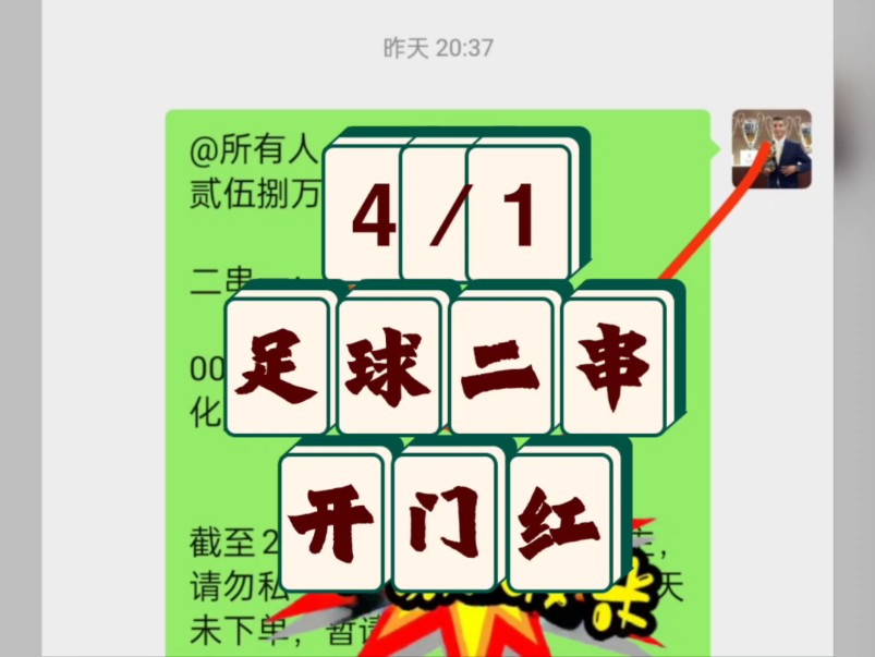 4/2 竞彩足球 二串收米 五大联赛推荐 足球推荐