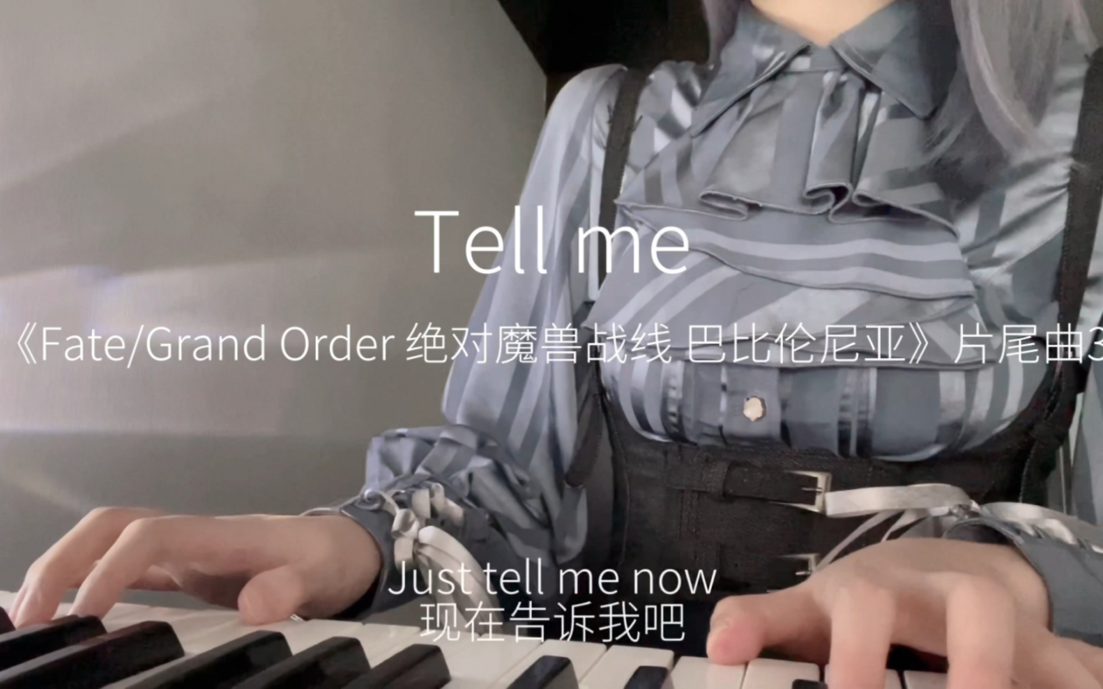 [图]一小段FGO《Tell me》翻唱