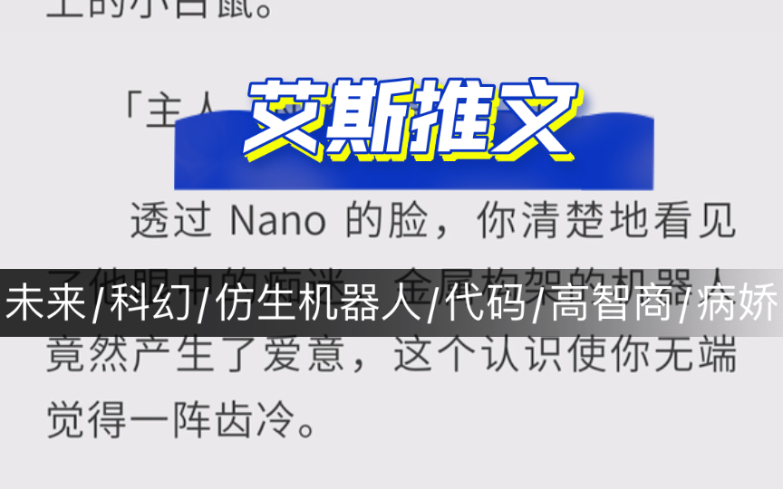 人外:《脱壳》未来/科幻/仿生机器人/代码/高智商/病娇