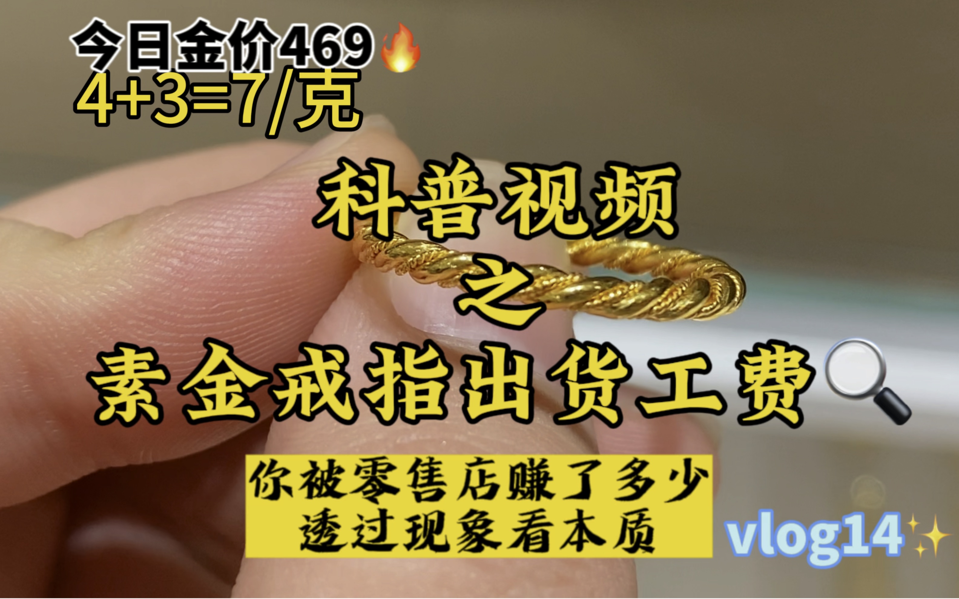 今天金价469 带你们看下零售店戒指的拿货工费 你们被零售店一克赚多少哔哩哔哩bilibili