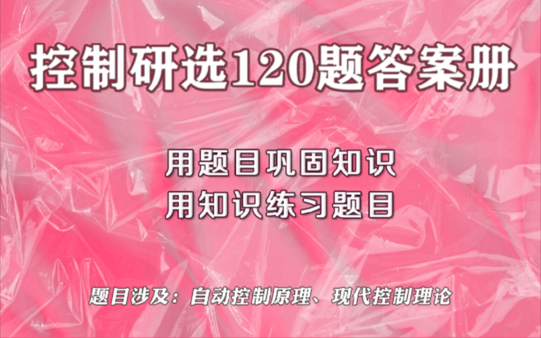 自动控制原理频域分析——控制研选120题:第48题——奈氏判据中延迟环节的处理哔哩哔哩bilibili