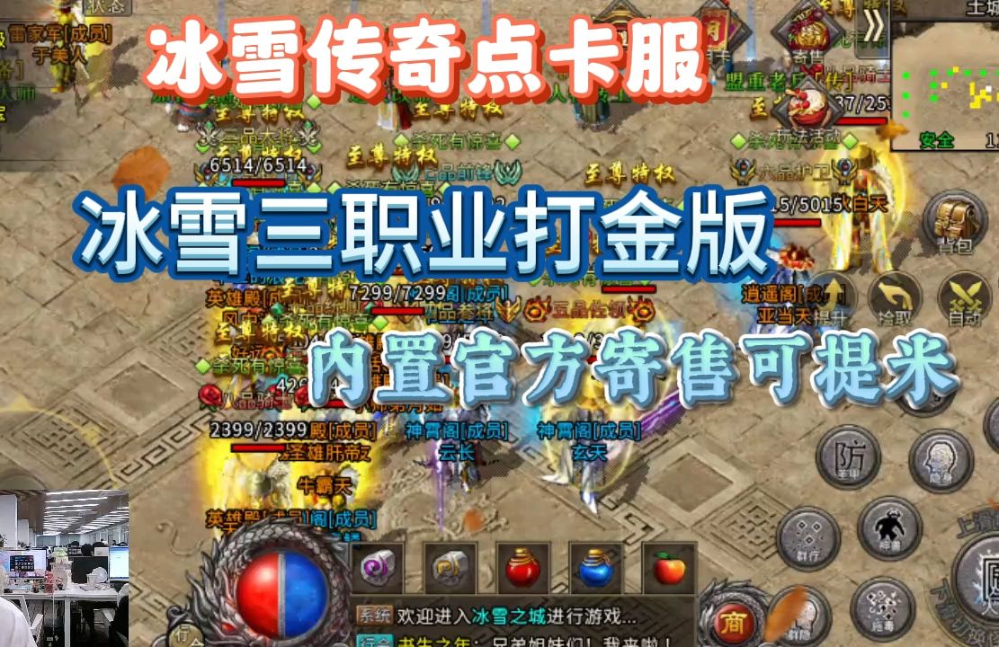 冰雪传奇正版手游·新服盛启!