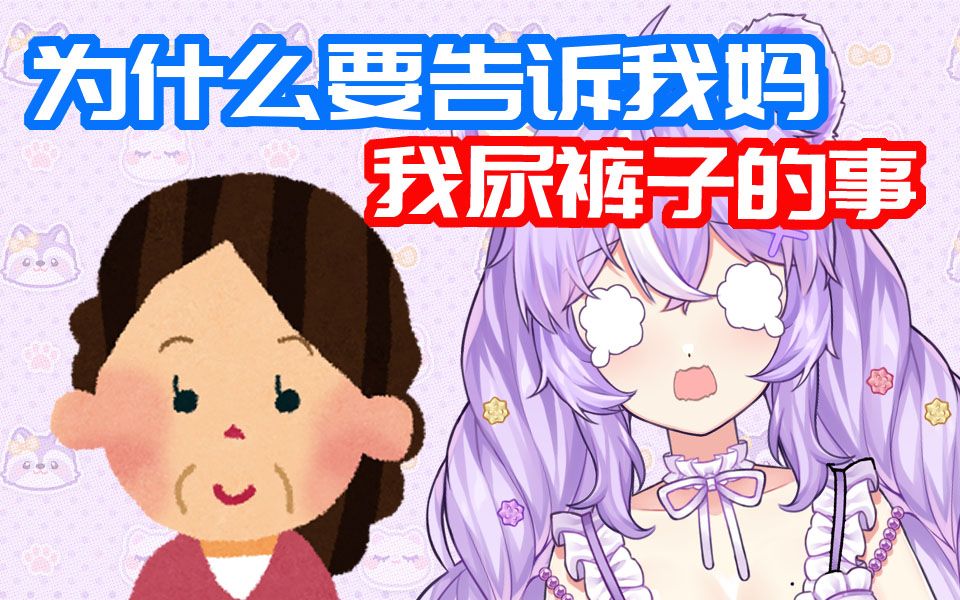 社死!请亲妈来直播结果被dd疯狂背刺