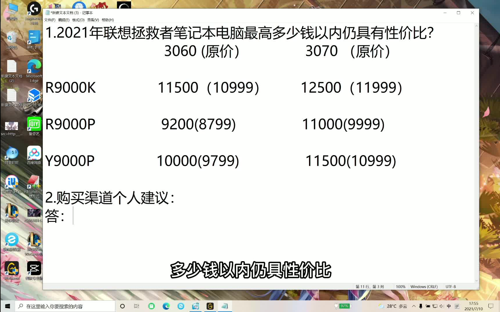 2021年联想拯救者笔记本电脑各个型号加价多少钱以内仍具有性价比呢?哪些购买渠道更加靠谱呢!哔哩哔哩bilibili