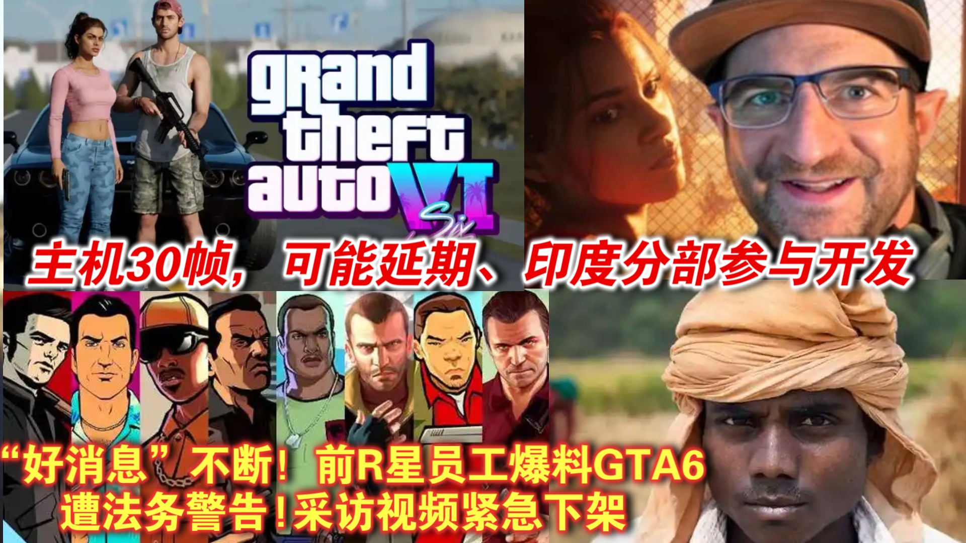 关于《GTA6》泄露视频片段多达90个的信息