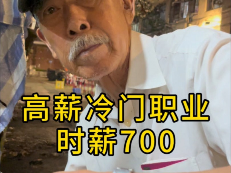 75岁殡葬师日入1万,收入高过博士,对此你怎么看?哔哩哔哩bilibili