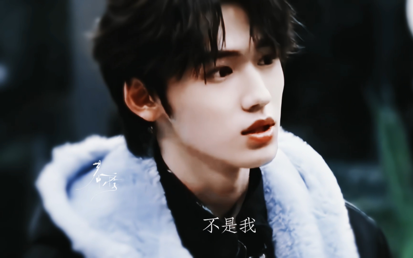 "所以狠心的人从来都不是我" | 文轩-爱上-tnt-默认收藏夹-哔哩哔哩