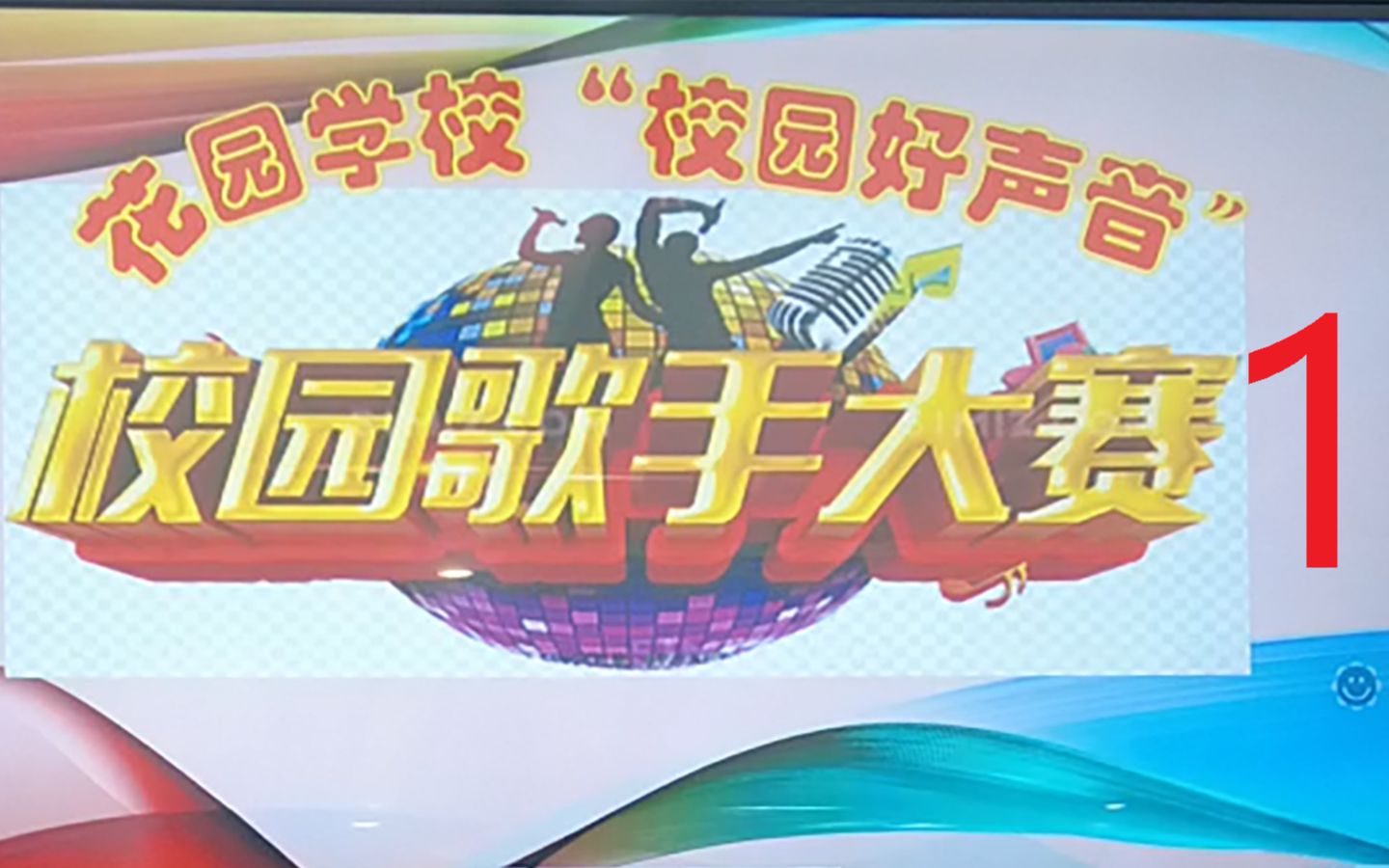 【莱芜区花园学校(初中部)】2021年初四级部“校园好声音” 1哔哩哔哩bilibili