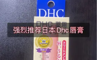 Dhc唇膏 搜索结果 哔哩哔哩 Bilibili